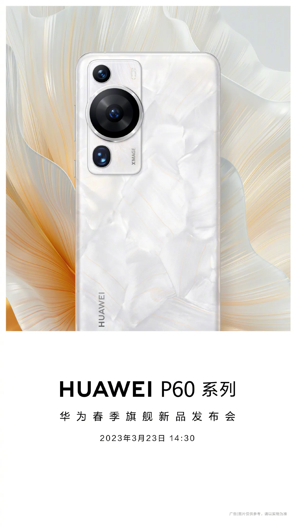 huawei p60 pro 発売日
