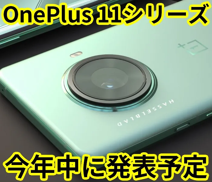 oneplus 11 pro 発売日