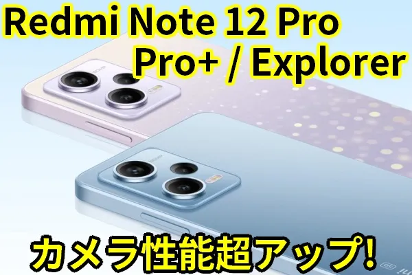 redmi note 12 日本 発売日