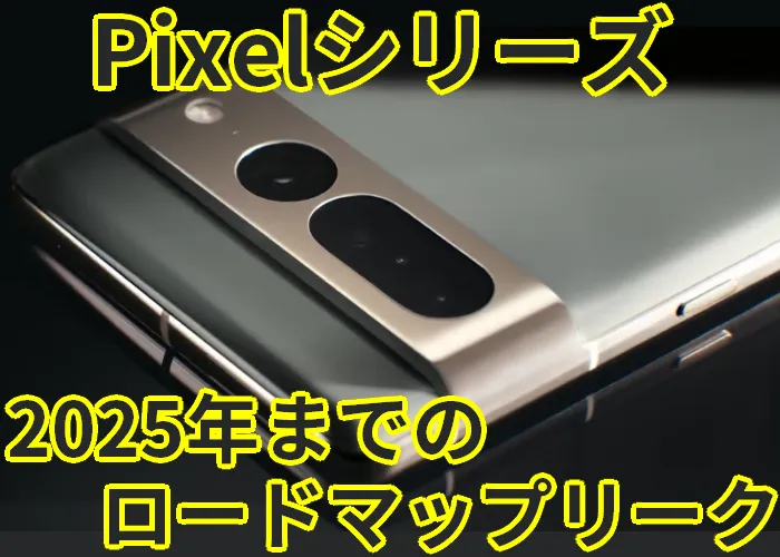pixel7a 発売日