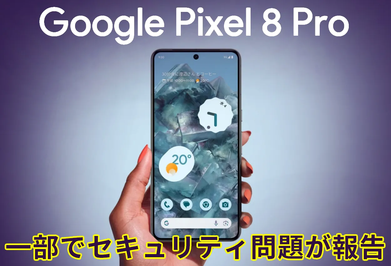 pixel 8 pro バグ