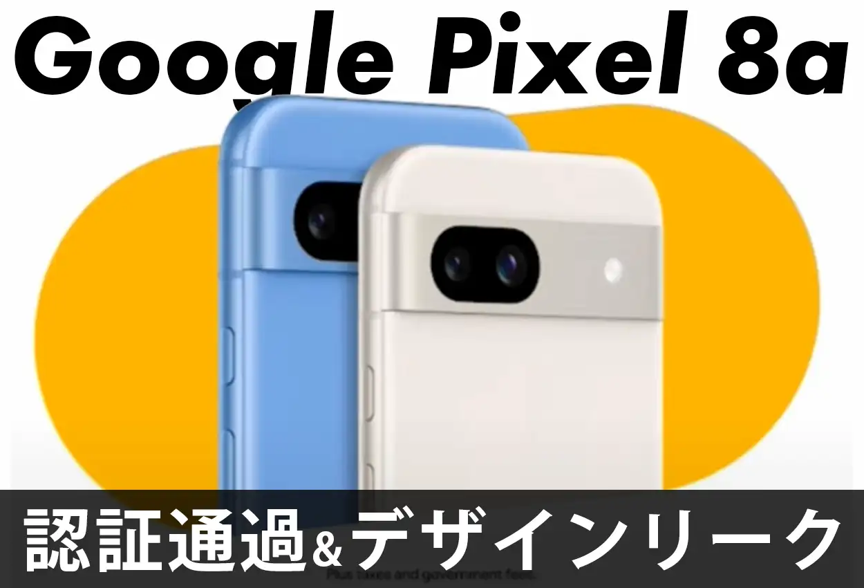 pixel8a リーク
