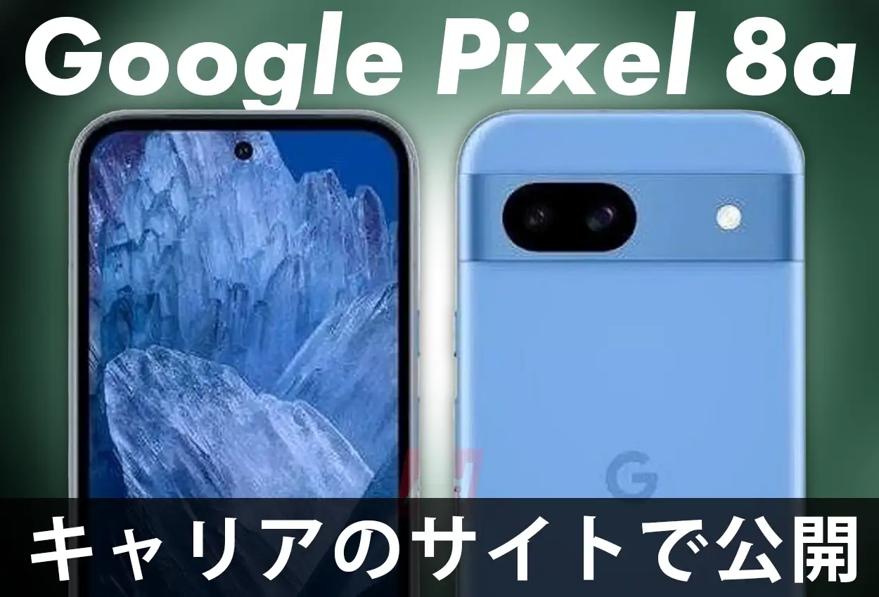 pixel8a リーク