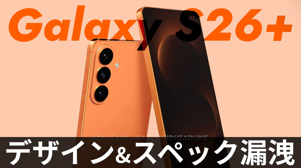 galaxys26plus ギャラクシーs26