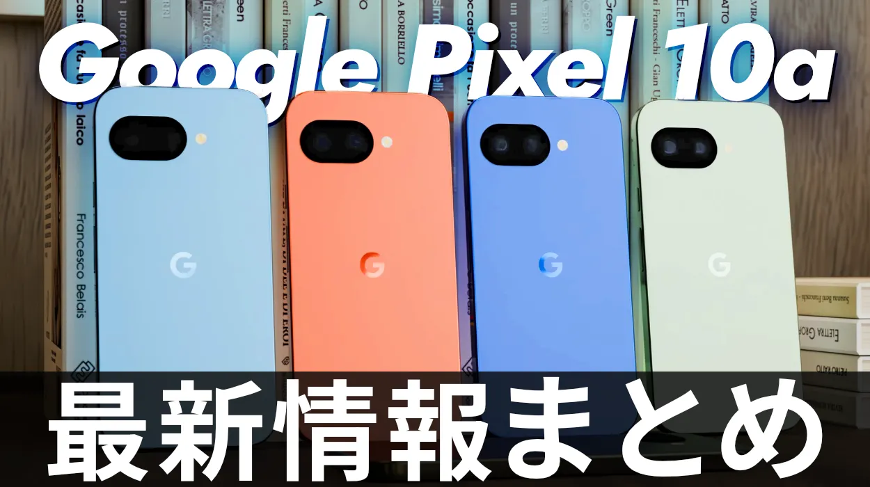 pixel10a ピクセル10a