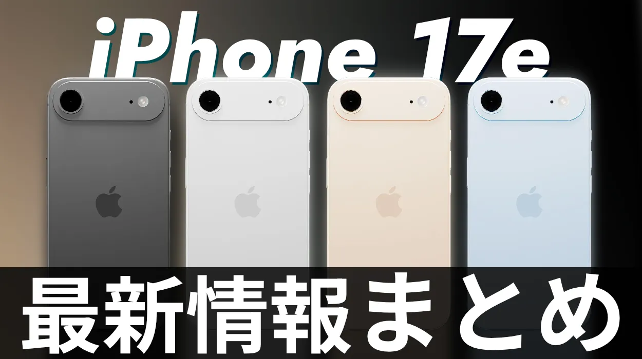 iphone17e いつ