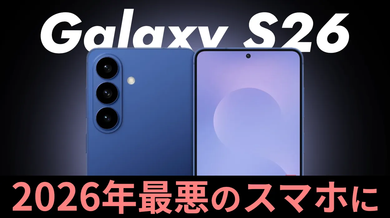 galaxys26 待つべき