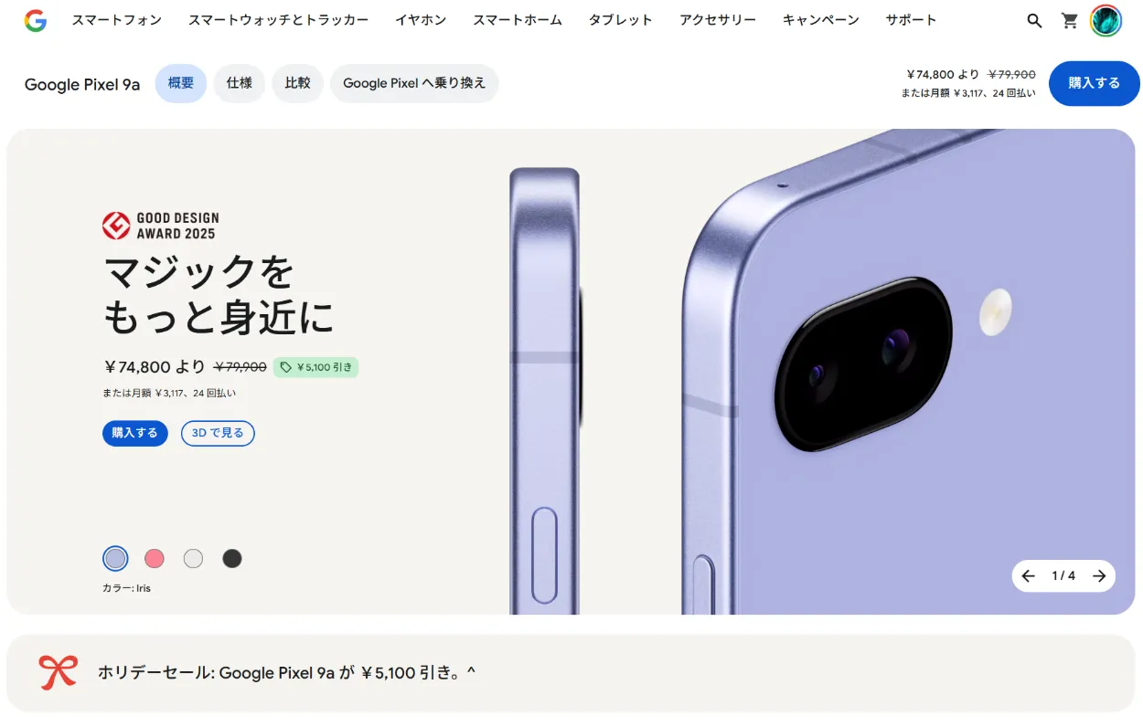 pixel10a ピクセル10a