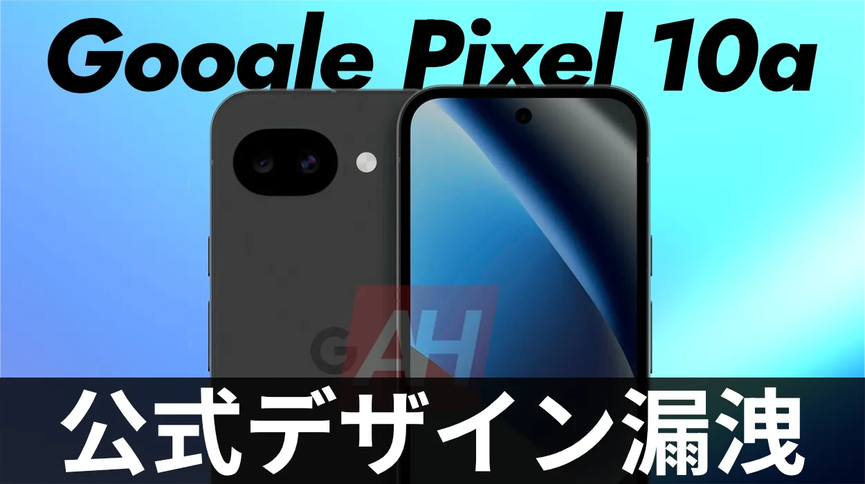 pixel10a デザイン