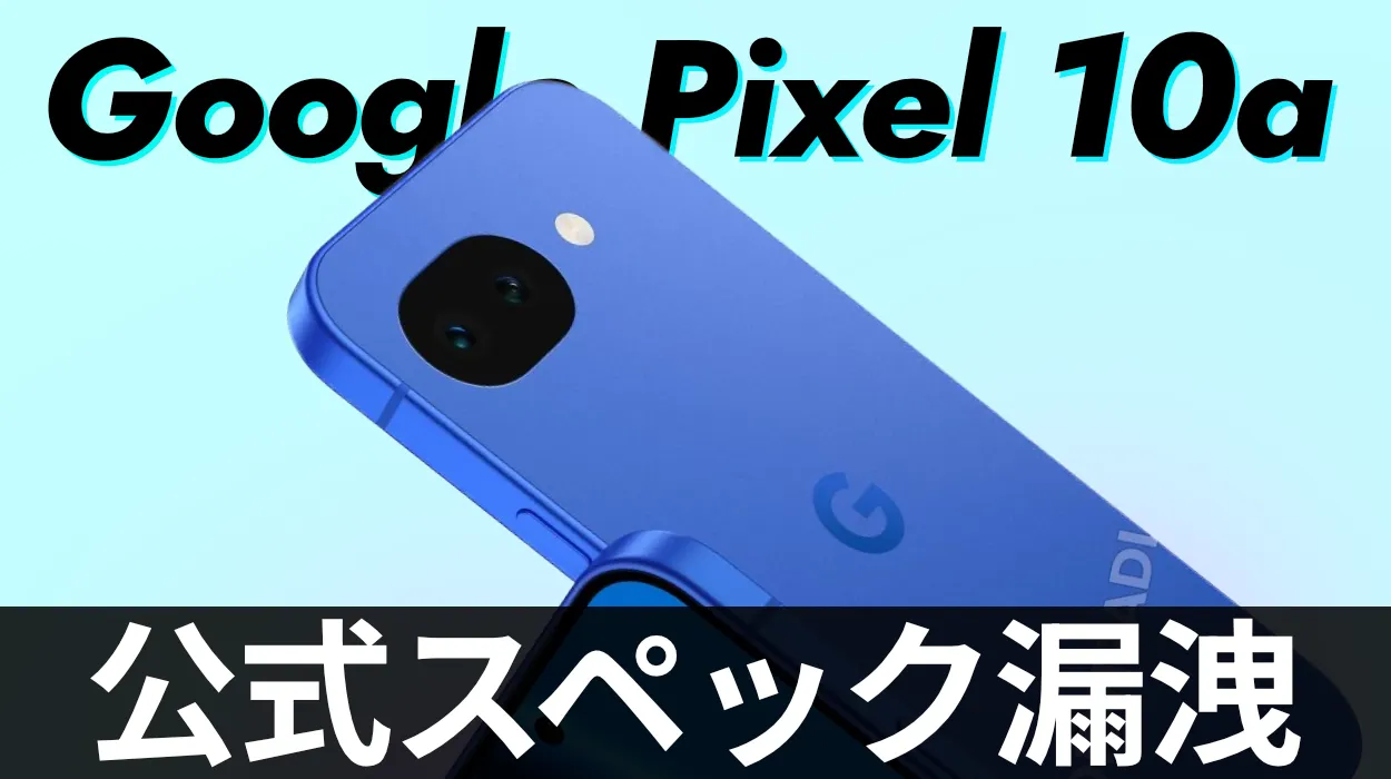 pixel10a スペック