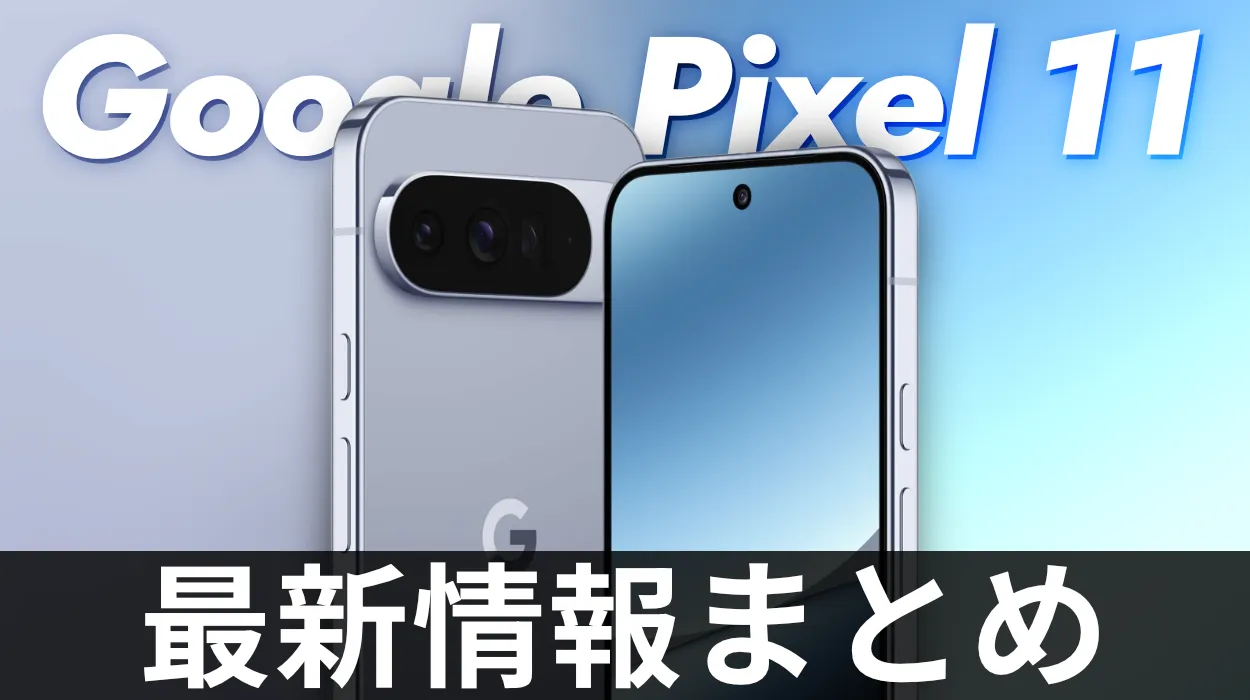 pixel11 ピクセル11