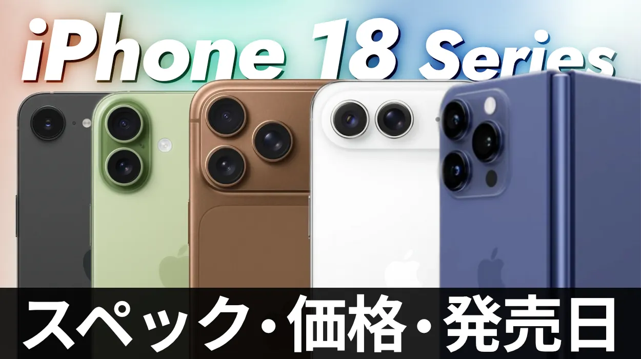 iphone18 いつ