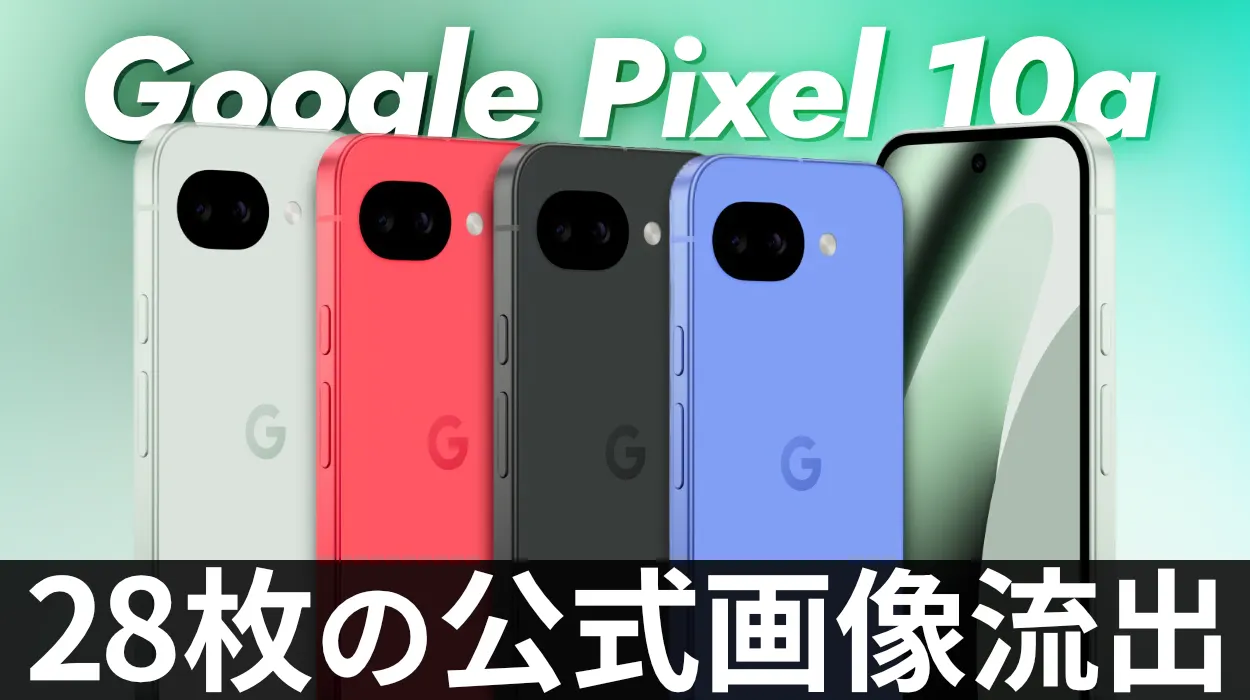 pixel10a リーク