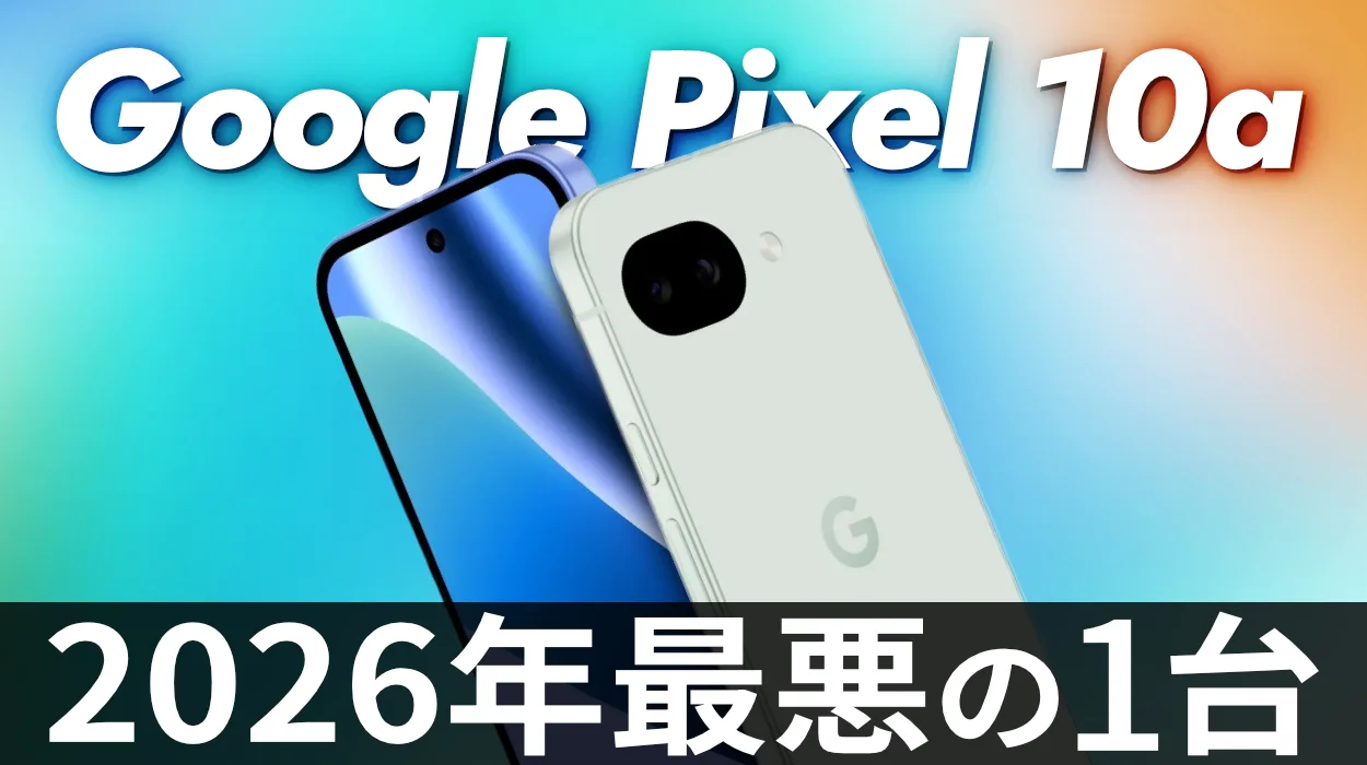 pixel10a 価格