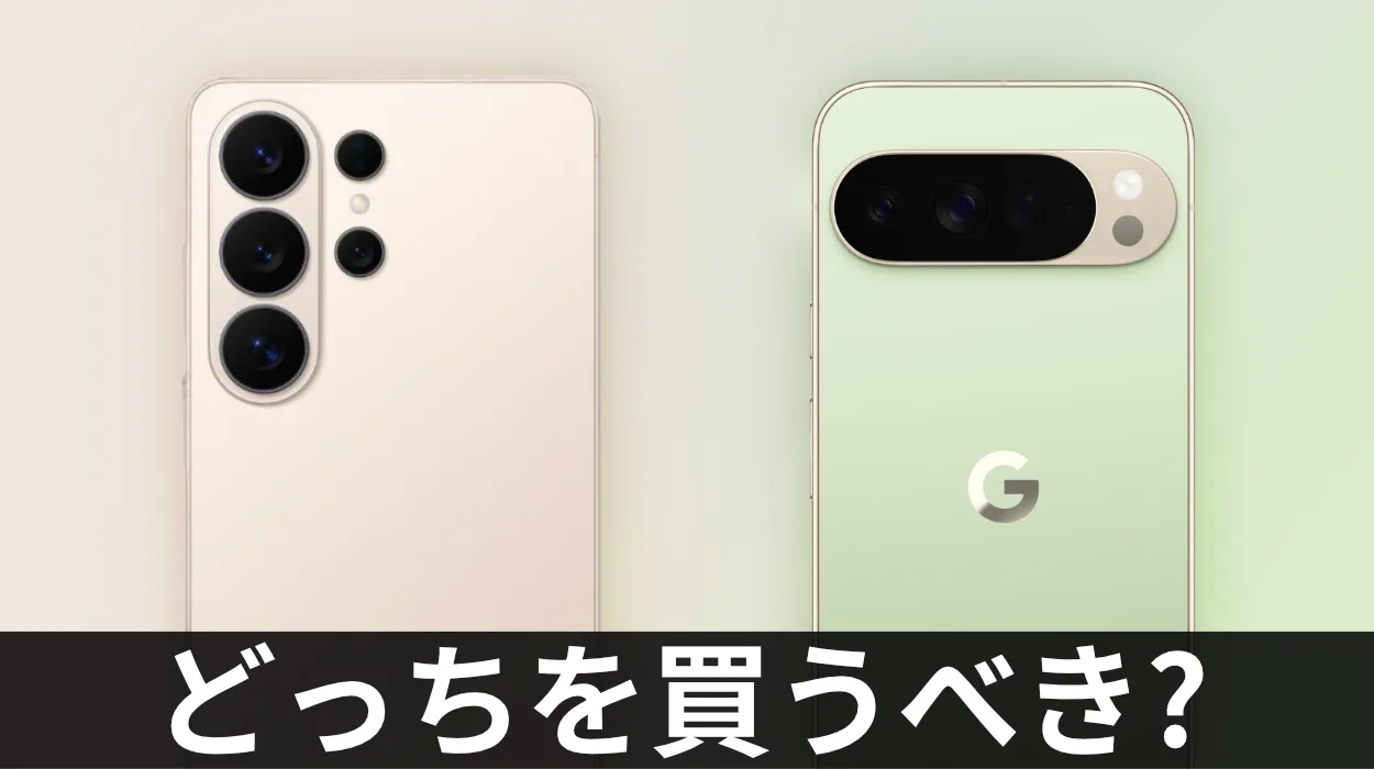 galaxys26ultra pixel10proxl どっち