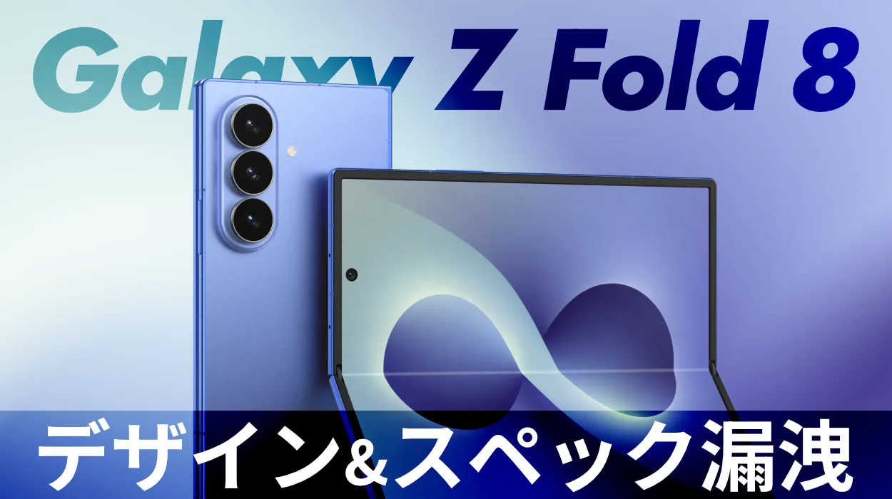 galaxy z fold8 発売日