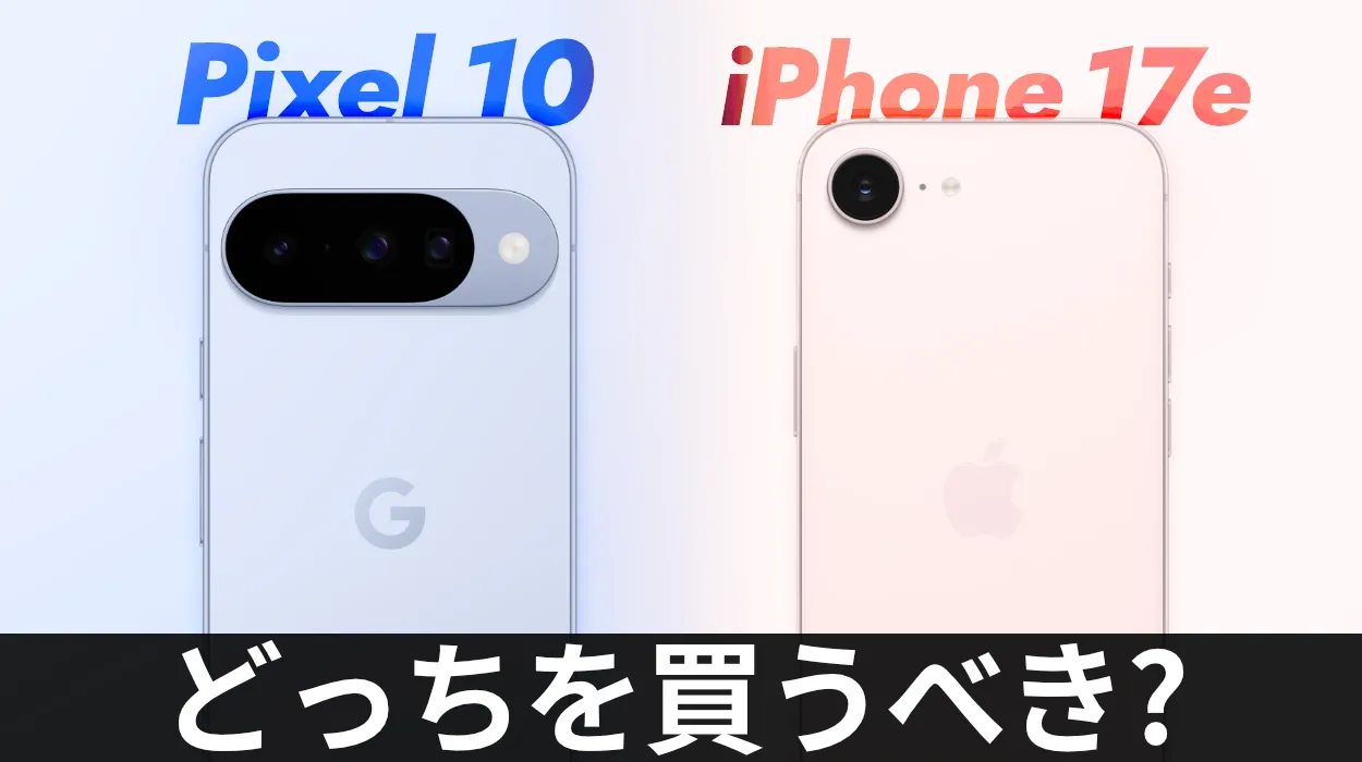pixel10a iphone17e 比較