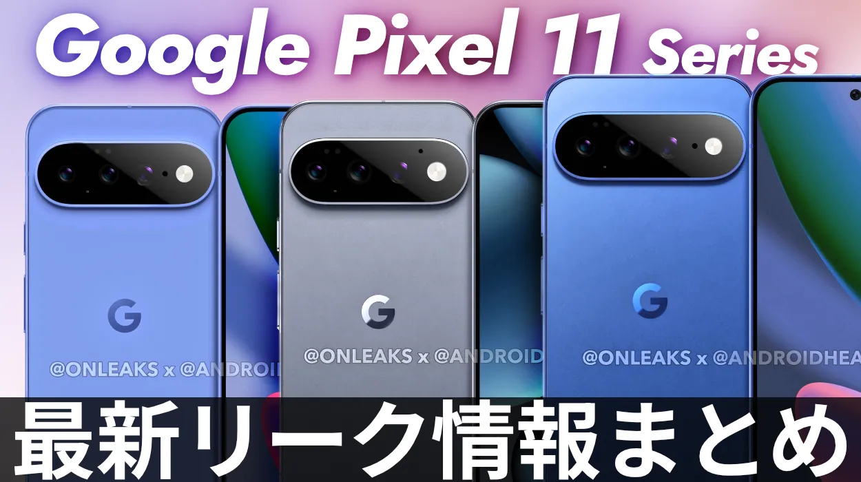 pixel11 いつ