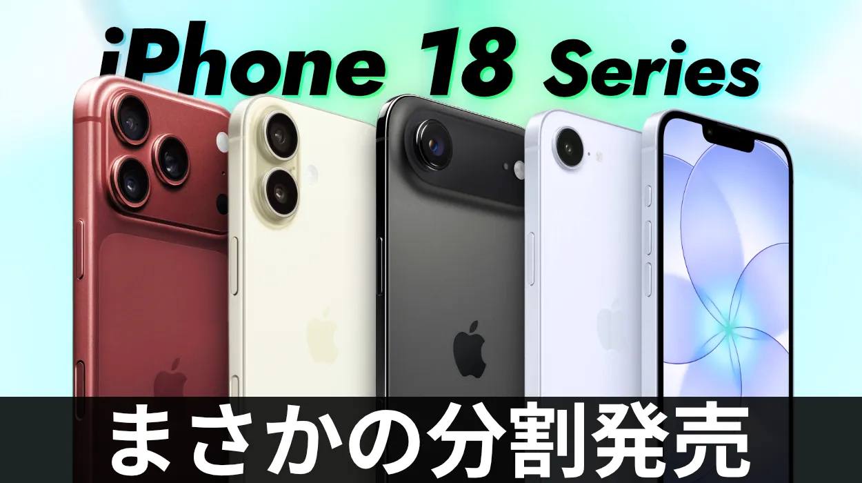iphone18 アイフォン18